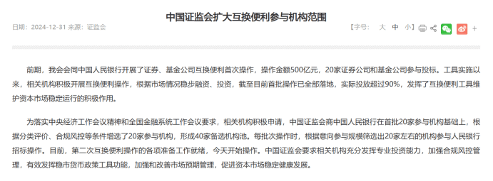 证监会：推动指数化投资规模和比例明显提升
