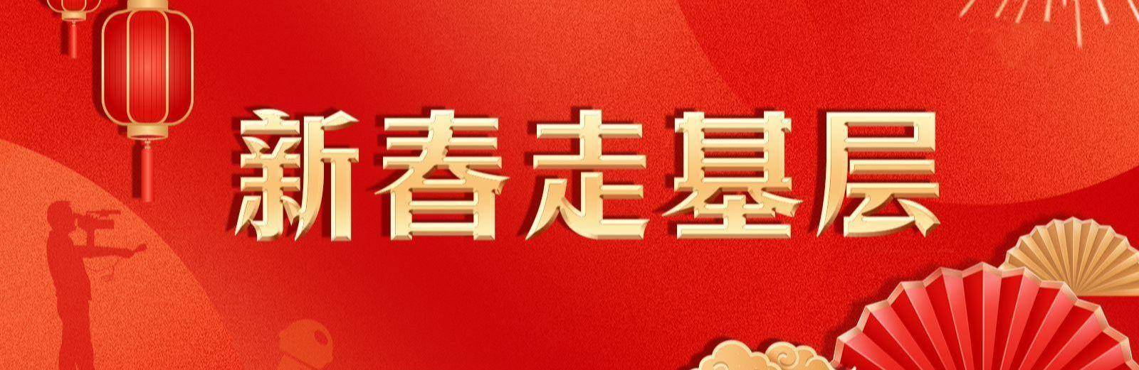 新春走基层|地心“追光”：地下2400米深处的别样“年味”