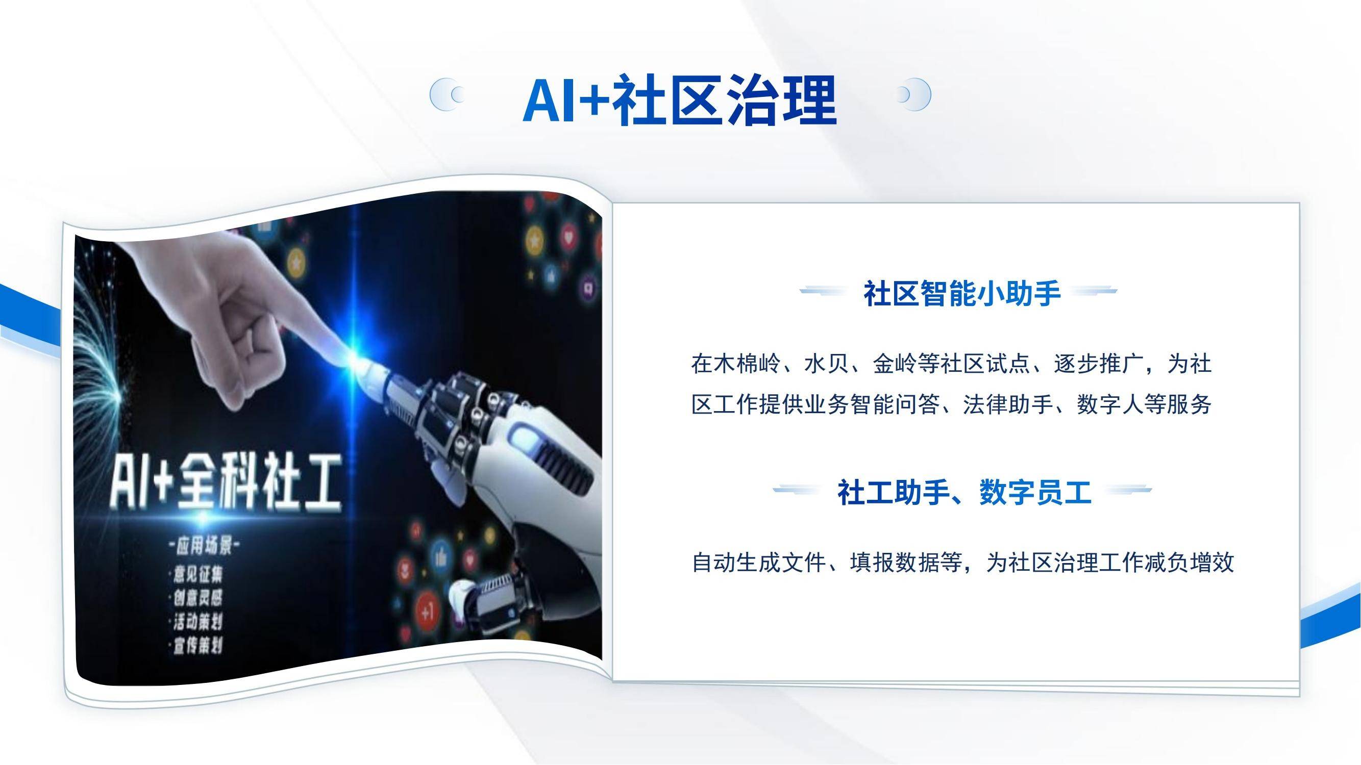 应用为先，未来已来——深圳打造人工智能先锋城市观察