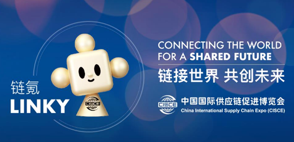 第三届链博会将于7月在北京举办