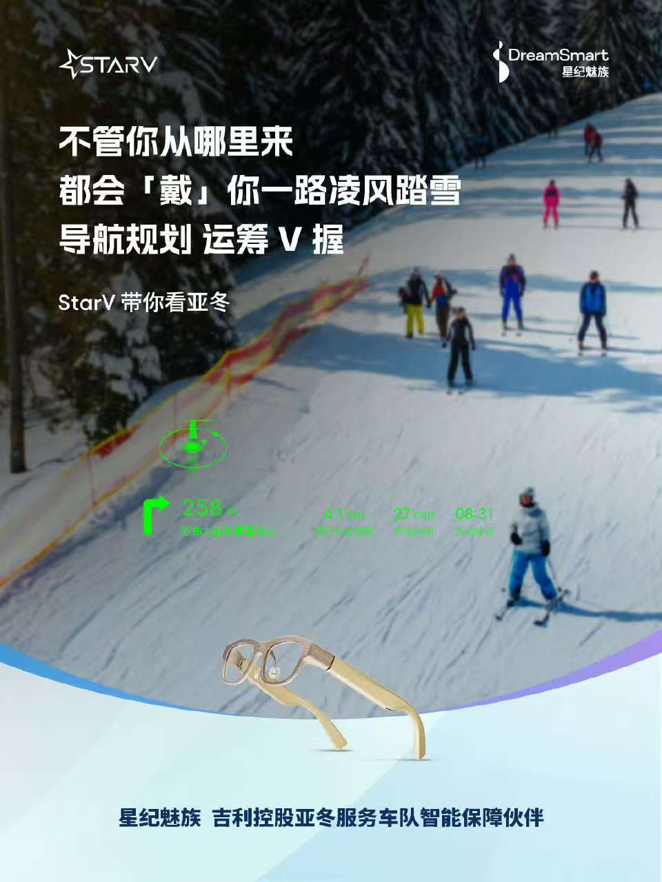 亚冬会开幕式｜驰骋天地间 用AR技术体现冰雪运动的刺激