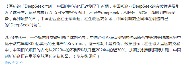 DeepSeek的成功是审视中国创新的生动样本