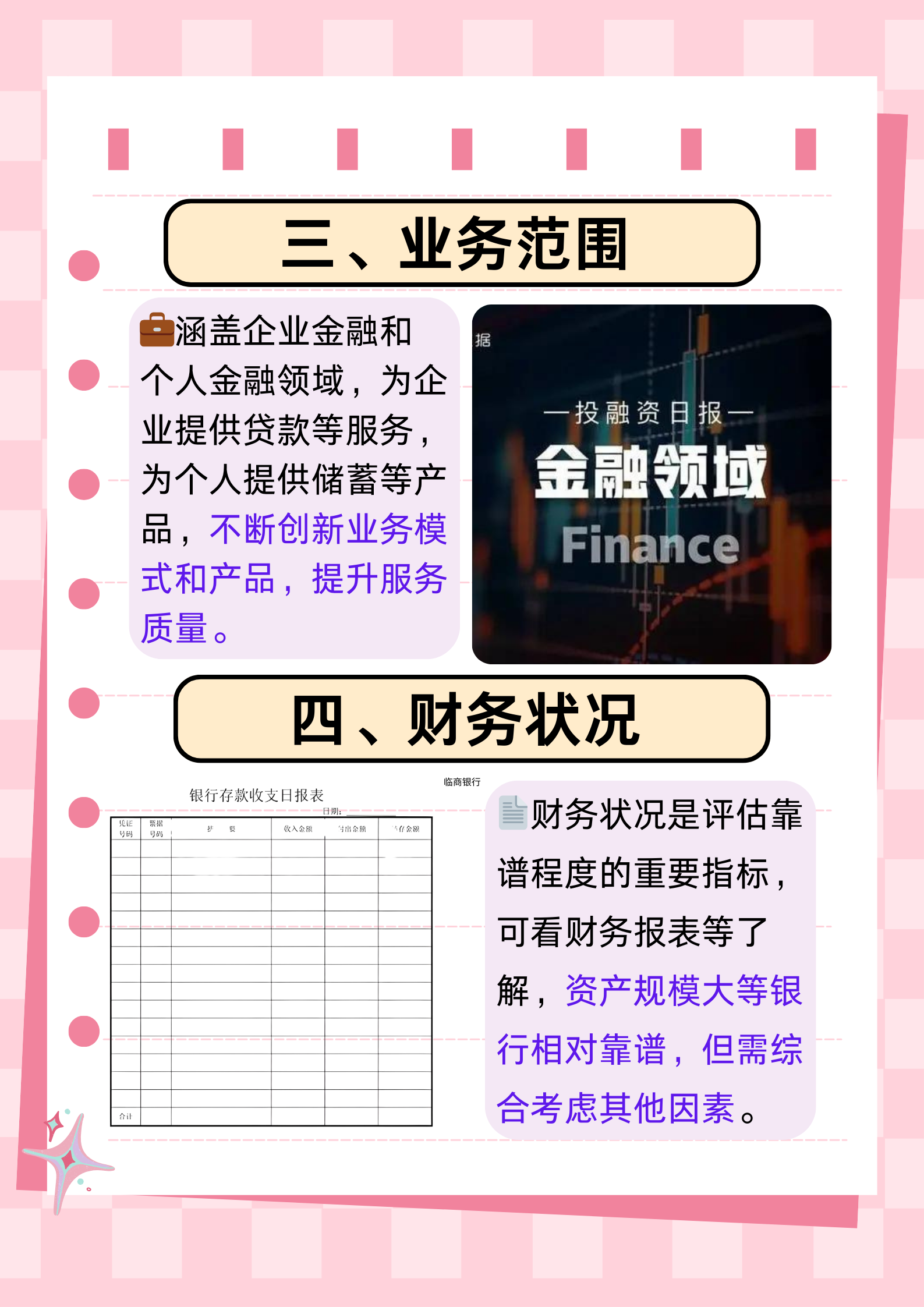 中小金融机构改革稳步推进 多家新银行加速筹建