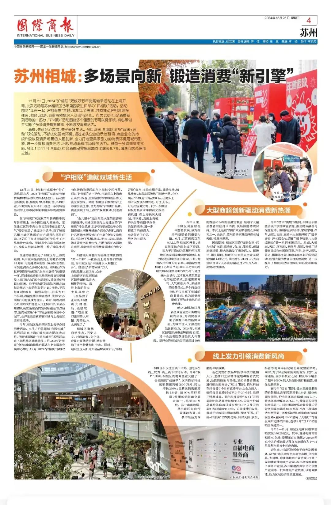 创新多元化消费场景 点燃消费增长新引擎