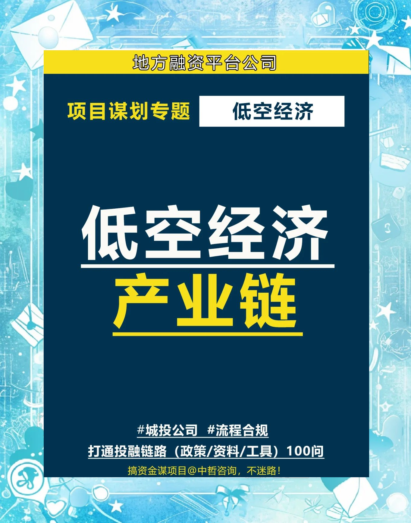 低空经济步入关键增长期　振翅高飞正当其时