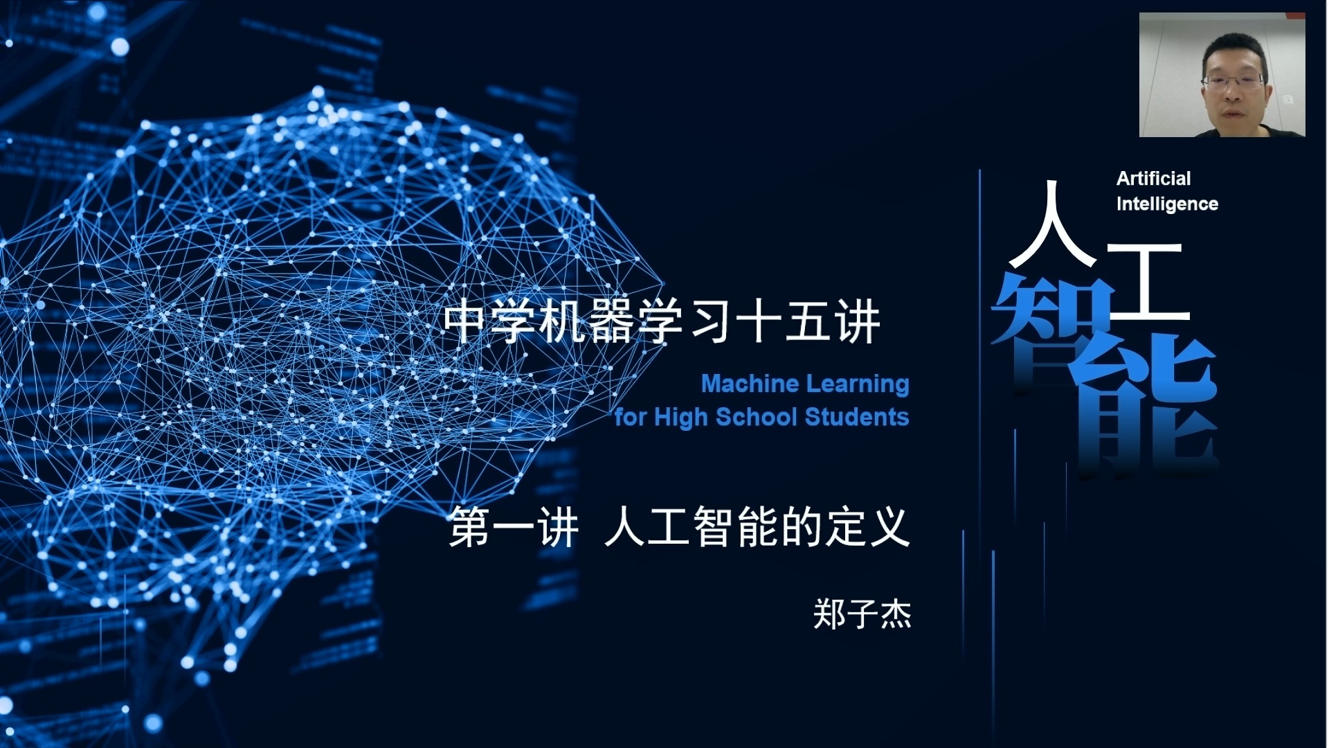 以系统观念培养人工智能人才