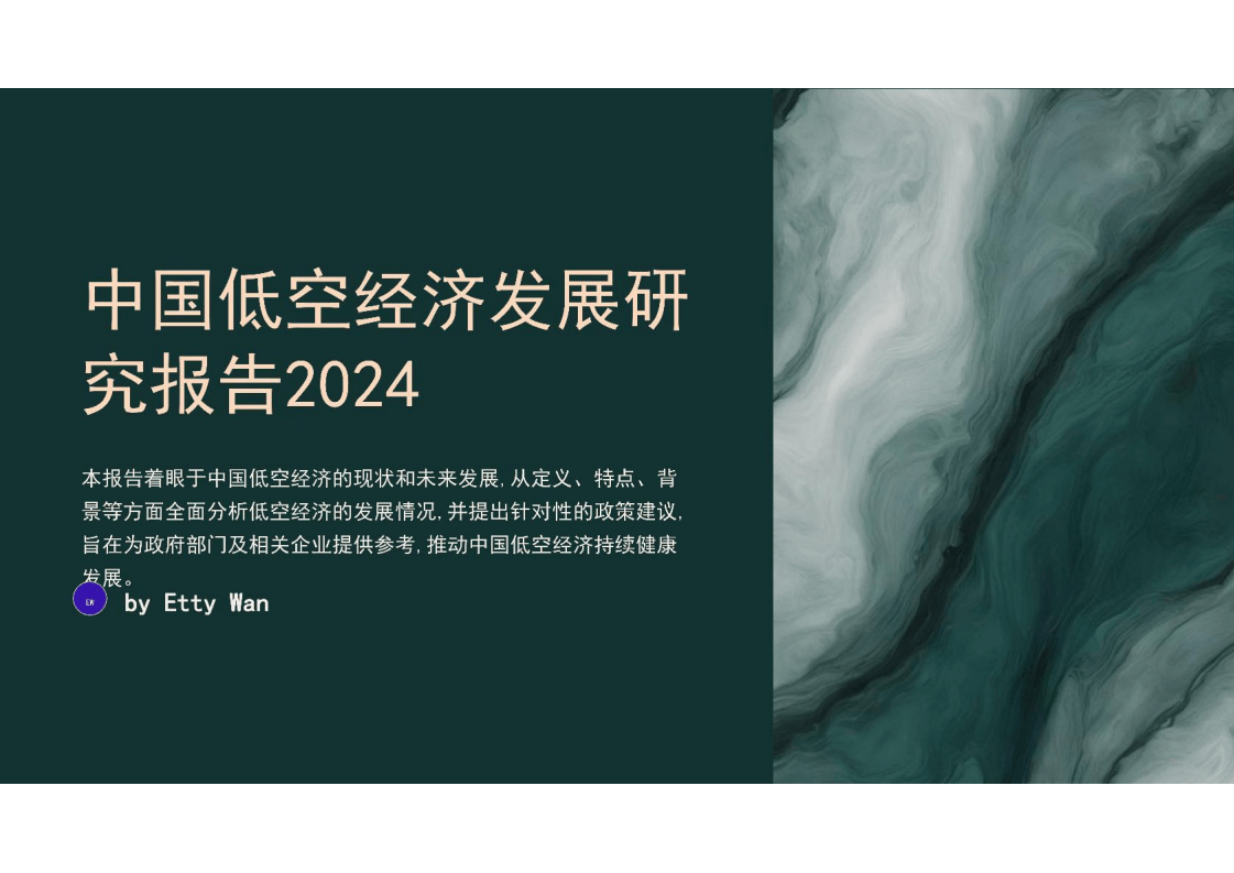 低空经济步入关键增长期　振翅高飞正当其时