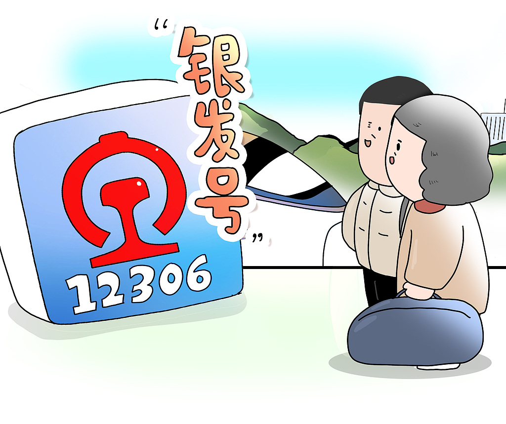 增开银发旅游列车正当其时