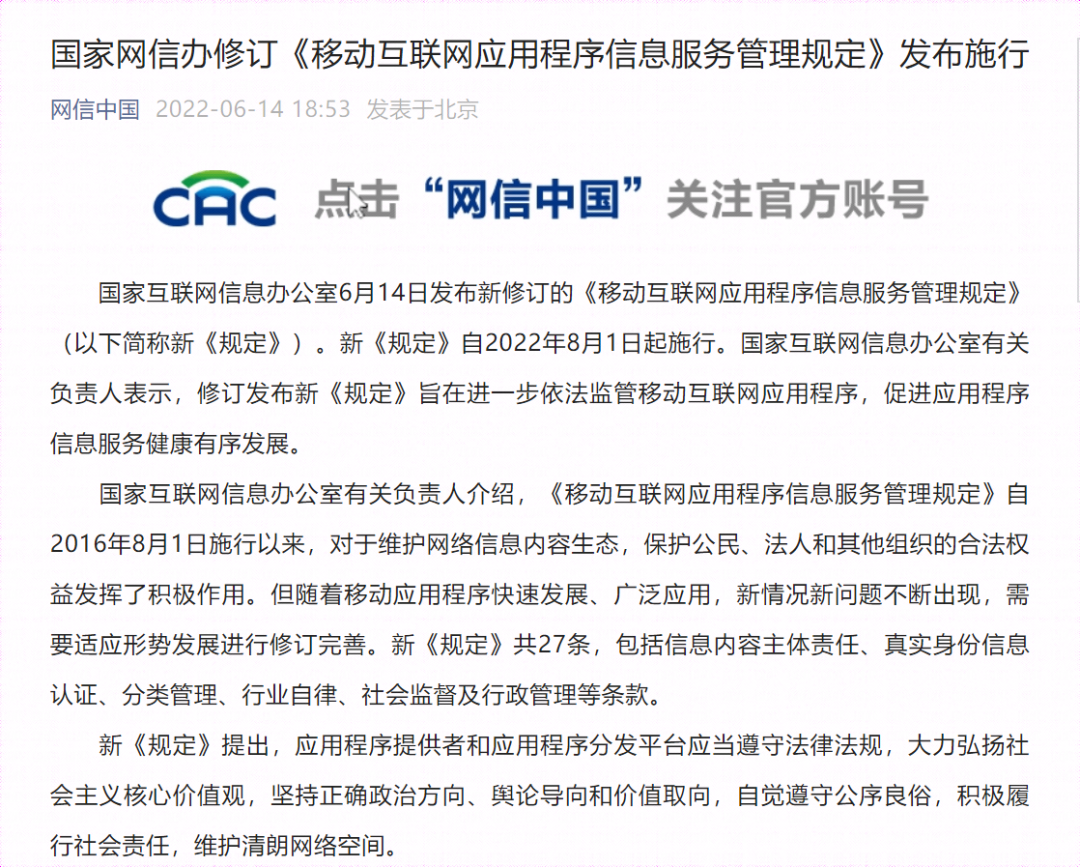《个人信息保护合规审计管理办法》公布