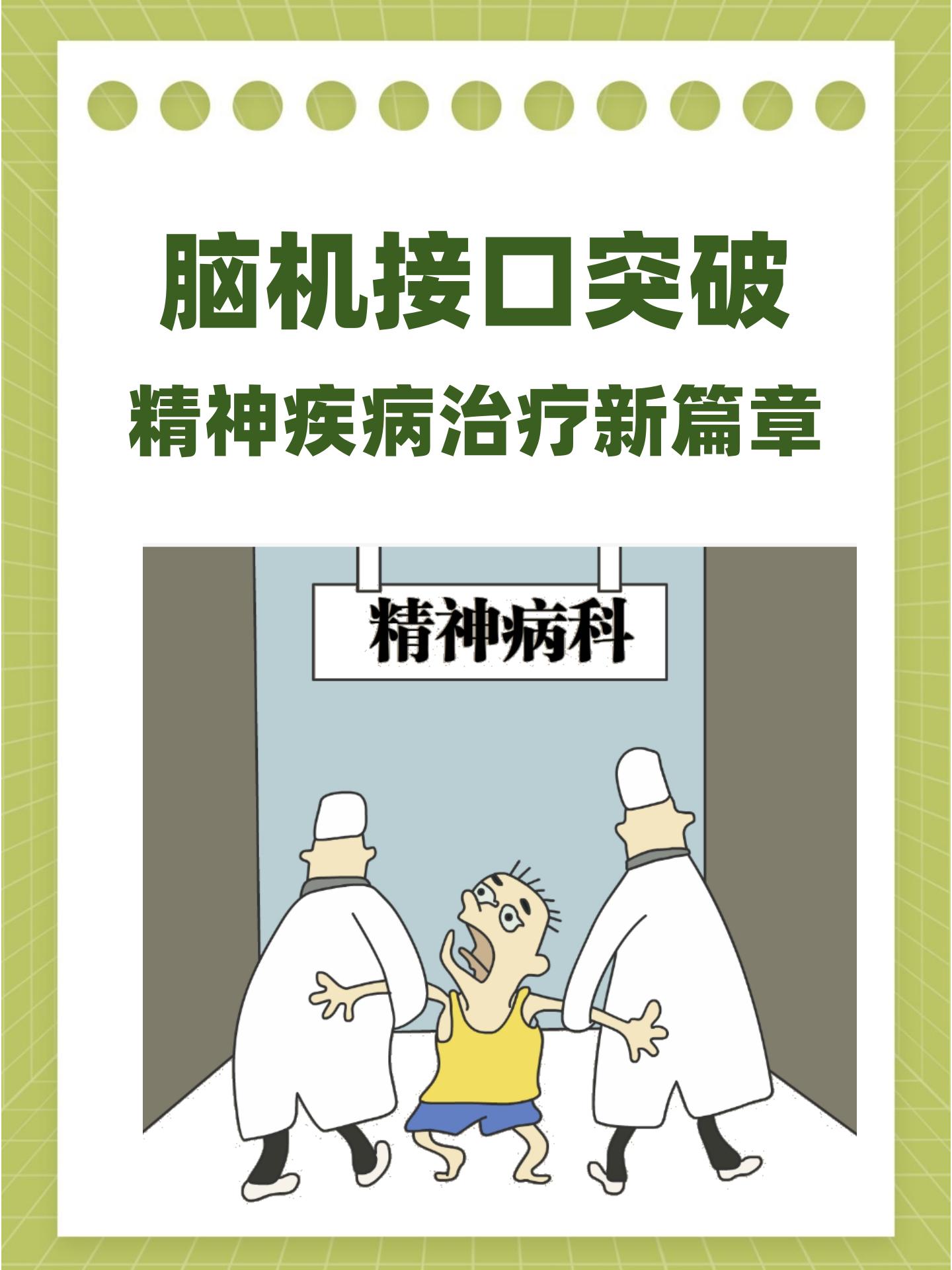 我国在脑机接口领域取得新突破