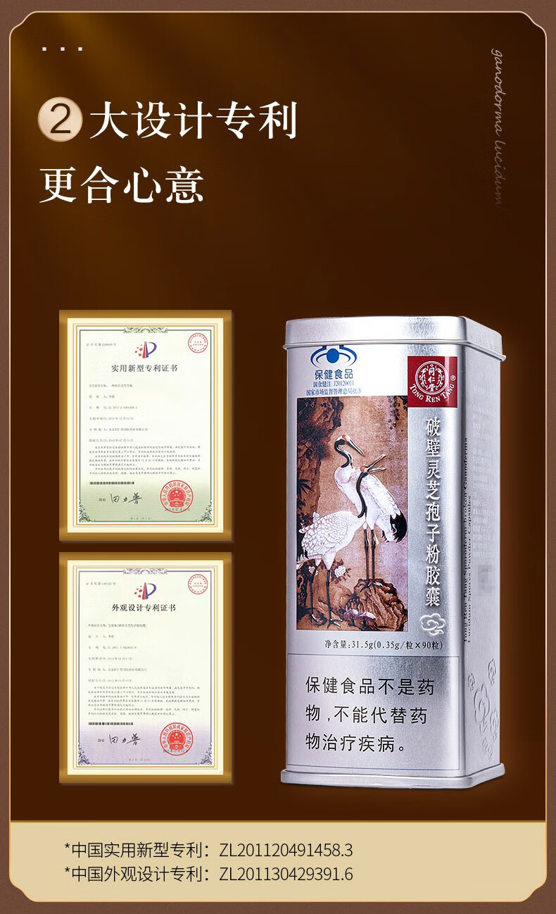 同仁堂国药获“抗衰老”国家发明专利