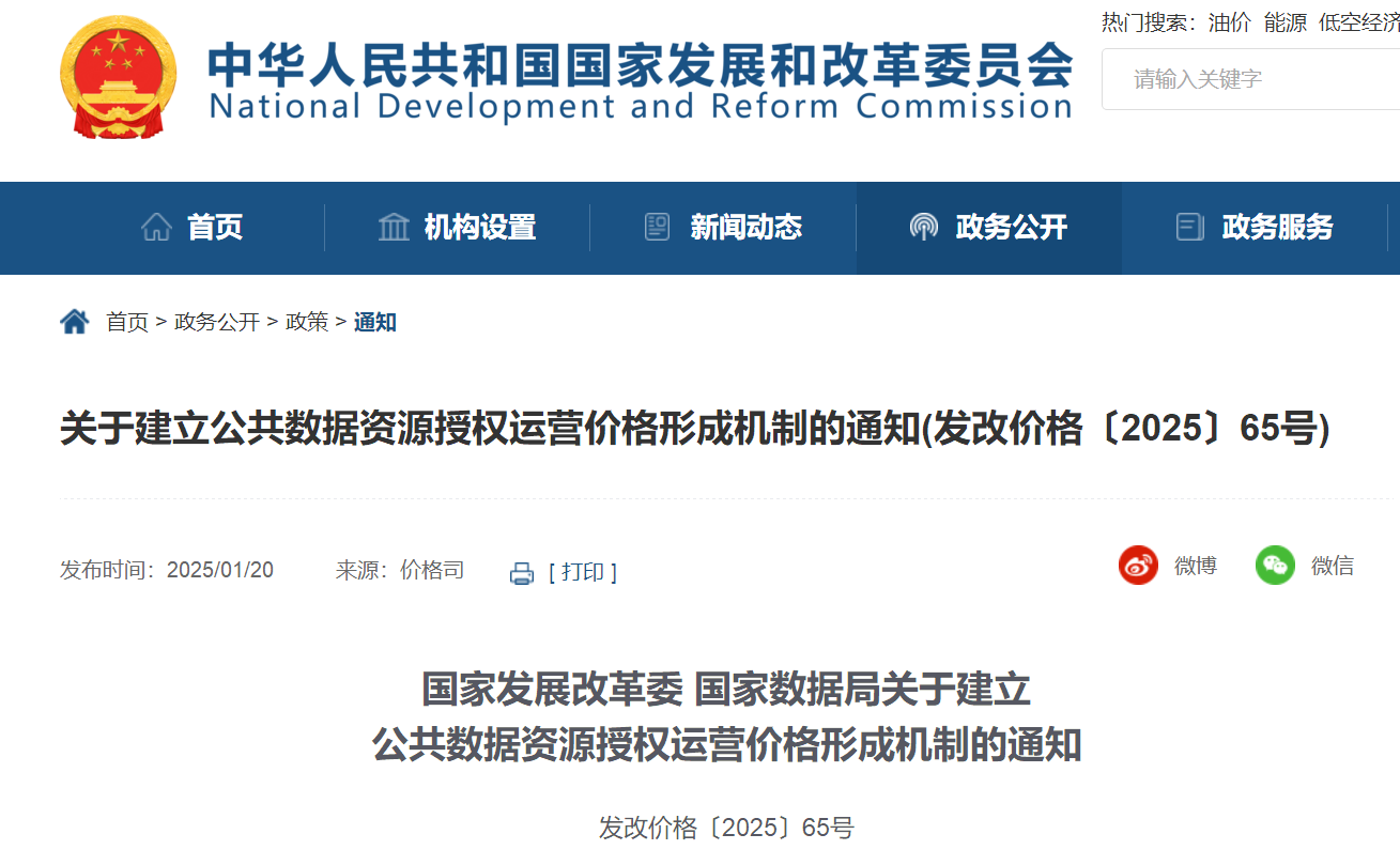 国家公共数据资源登记平台即将上线