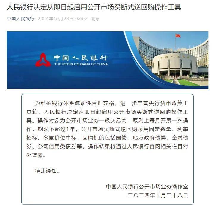 央行连续开展大额逆回购 资金面紧张状态趋缓