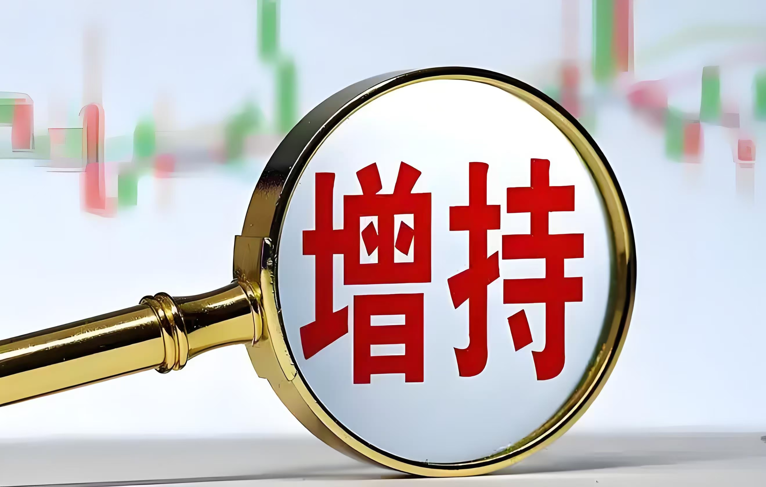回购增持贷款密集落地 政策工具持续优化