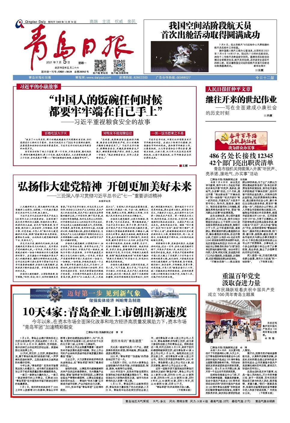 资本市场高水平开放再提速