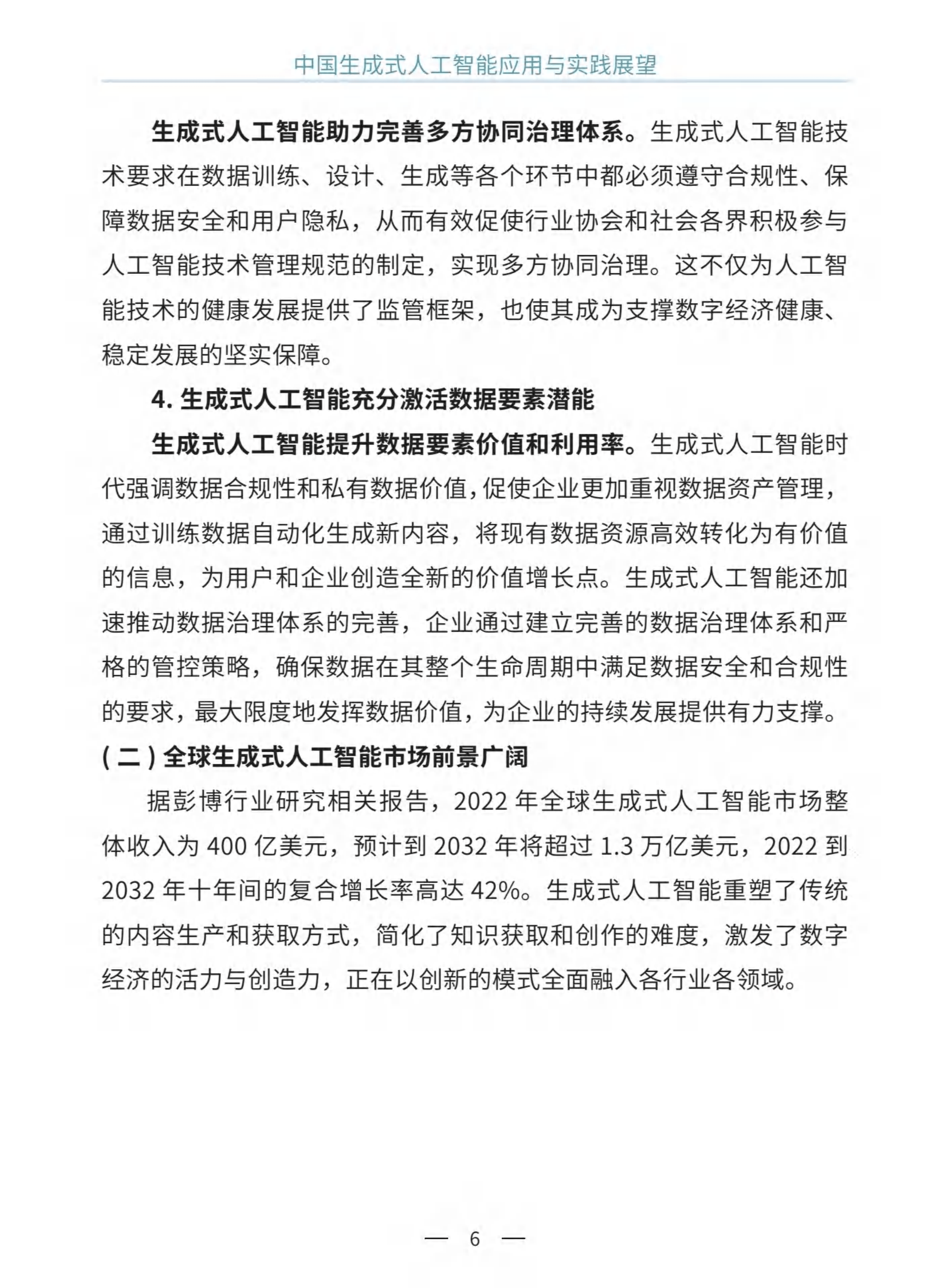 “人工智能+”催生行业新变
