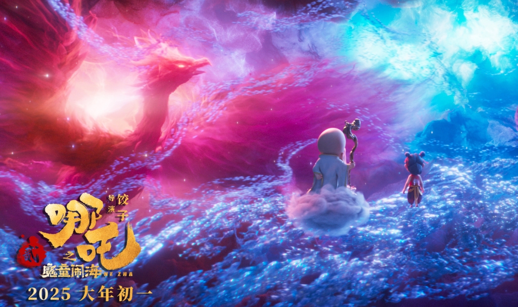 贵州算力“托举”《哪吒2》特效