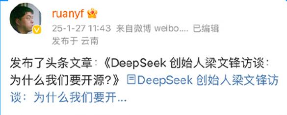 DeepSeek“开源周”打响发令枪　AI进入“开源盛世”