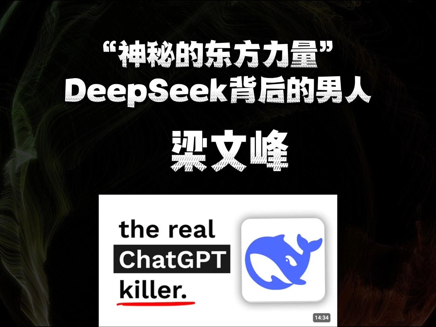 DeepSeek“开源周”打响发令枪　AI进入“开源盛世”