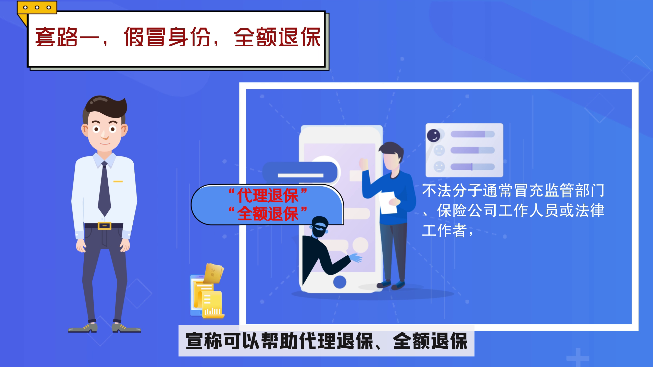 平安人寿：防范不法中介“代理退保”风险 保障消费者合法金融权益