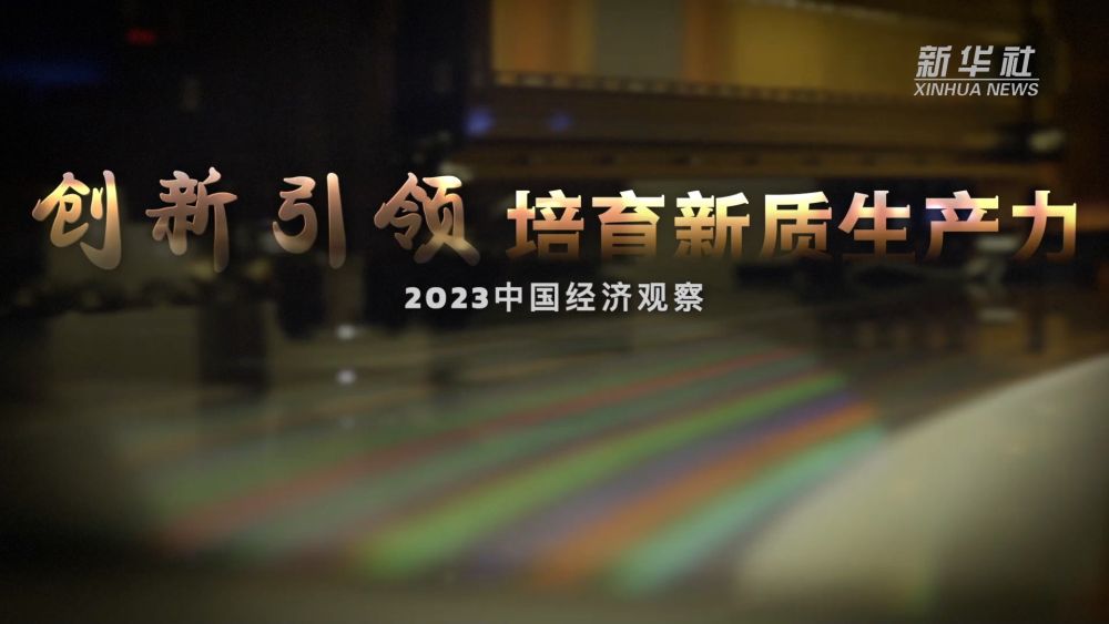 国家高新区加快培育新质生产力