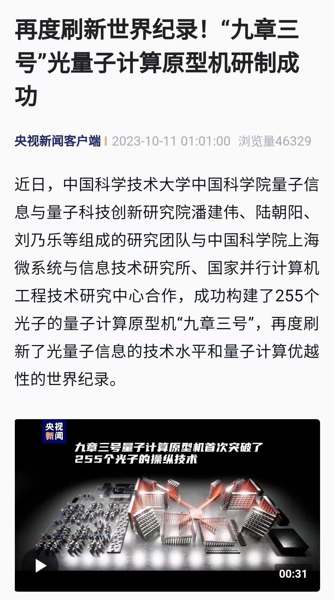 “祖冲之三号”问世！中国再创全球量子计算优越性里程碑