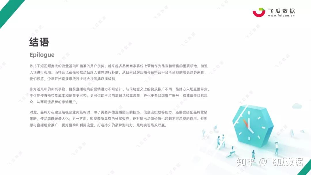 “店播”开辟电商直播新增长路径