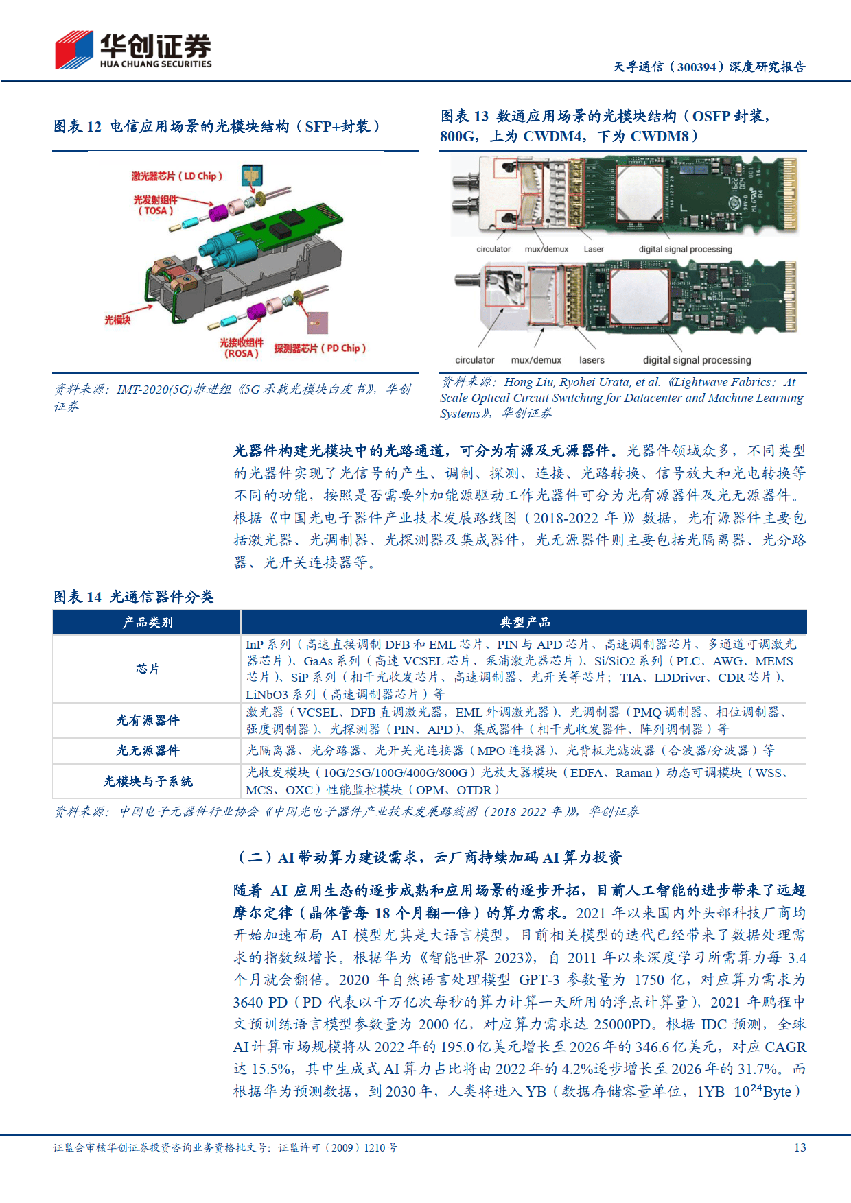 全球逐鹿人工智能 中国如何抢抓发展机遇