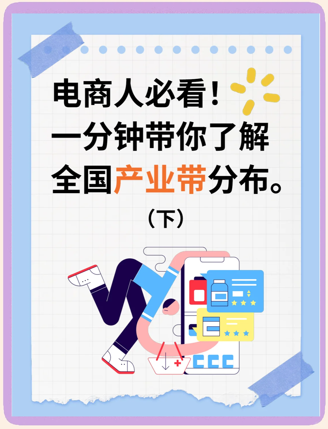 数智化电商产业带加速形成