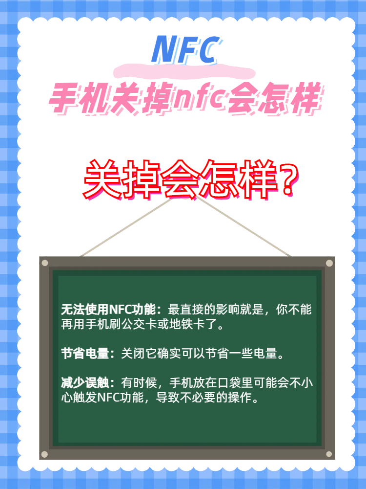 手机NFC功能成骗子“提款机”？