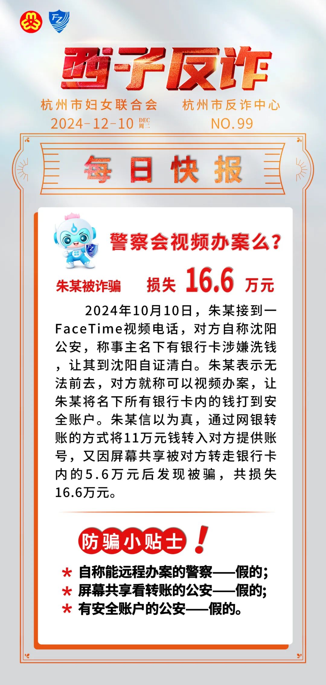 机警专业 反诈护财——农行北京分行暖心服务行动进行时