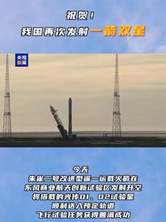 我国成功发射云遥一号55-60星等8颗卫星