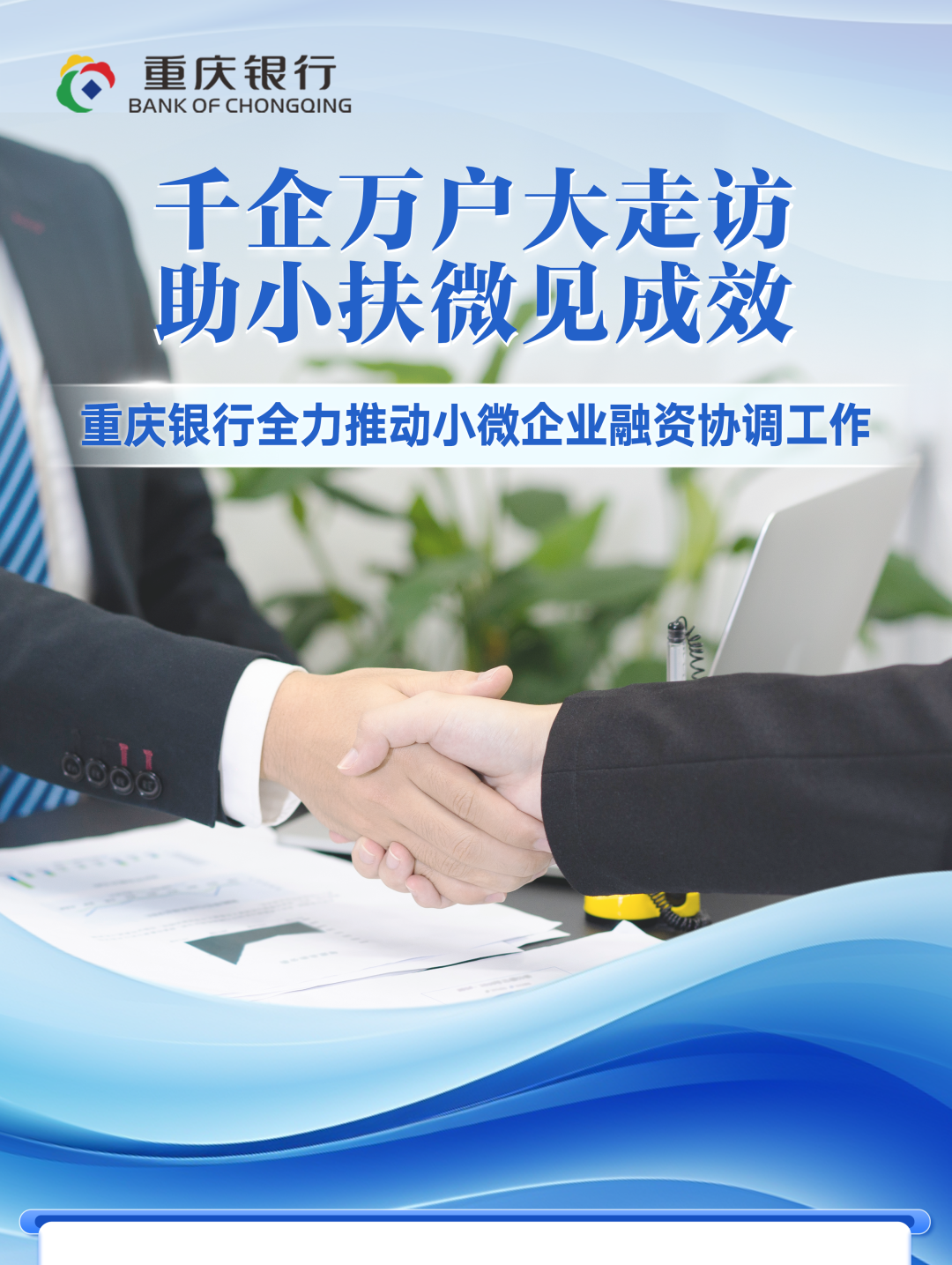 精准破解小微融资难题