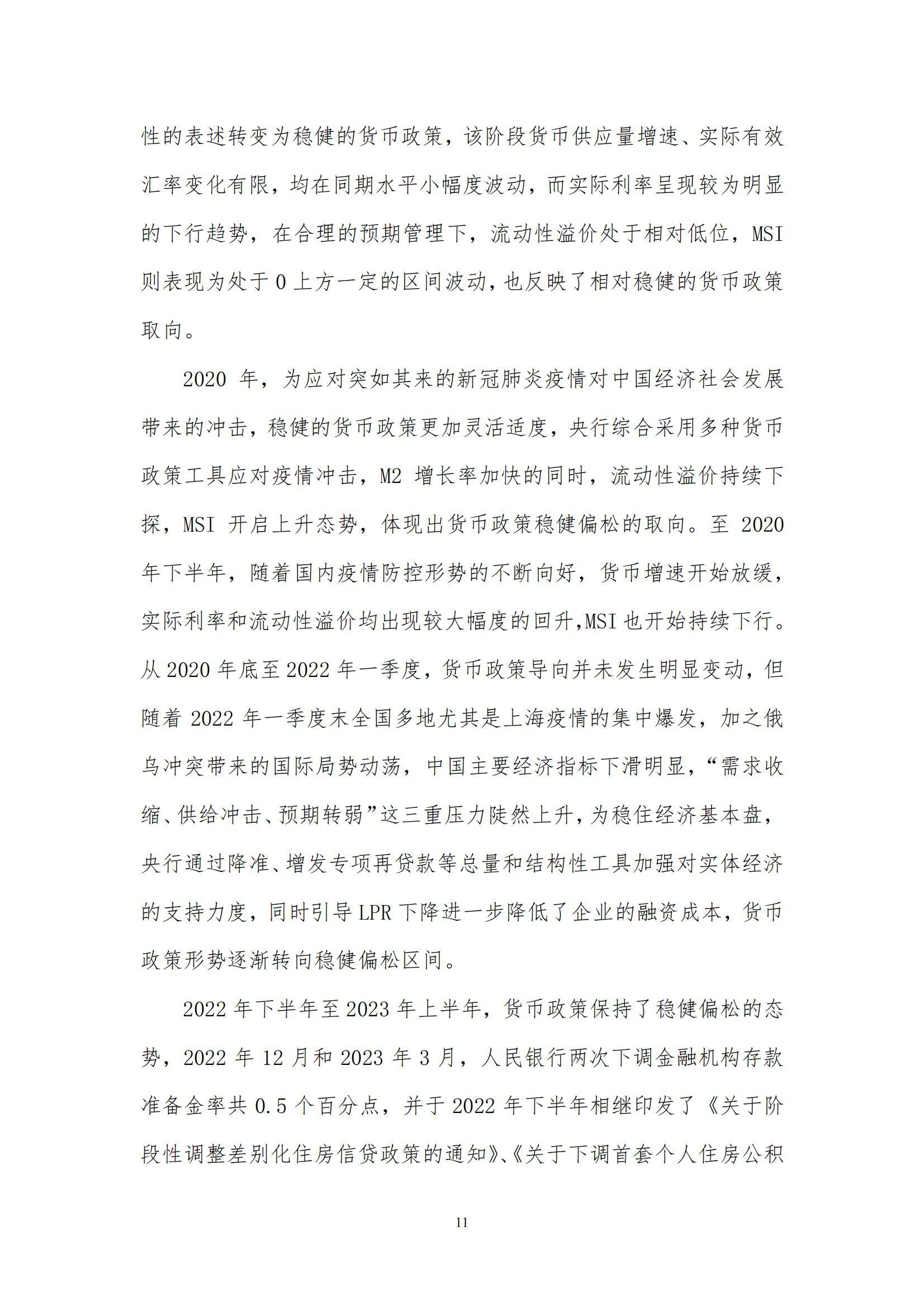 兼顾多重目标 货币政策调控力度与节奏更灵活