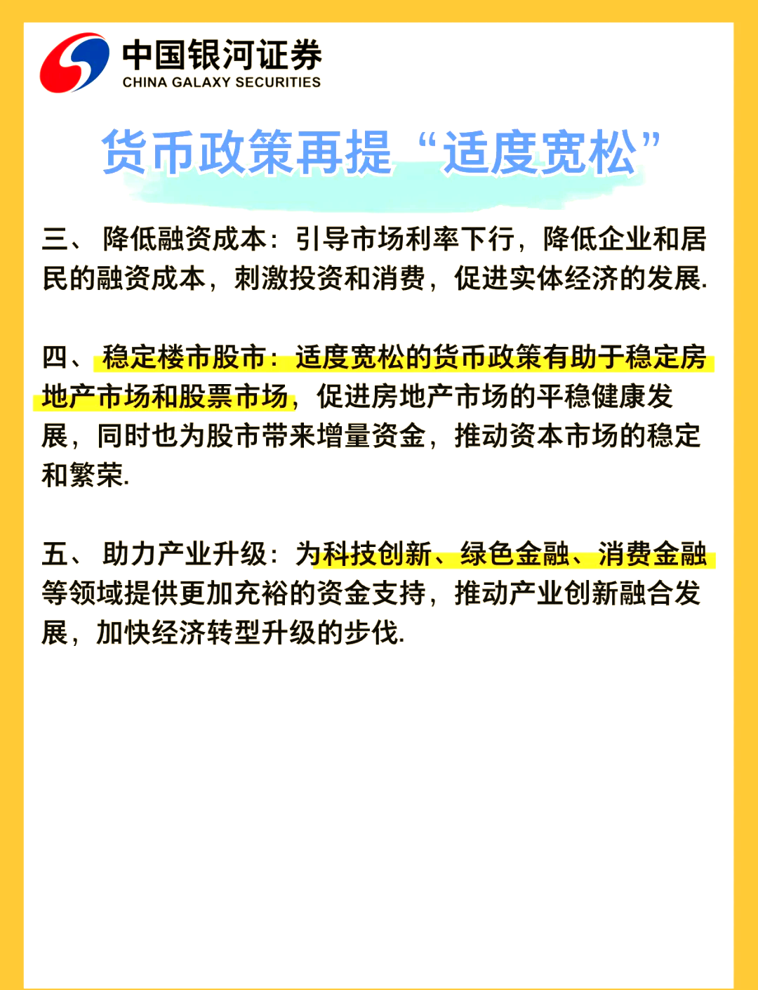 兼顾多重目标 货币政策调控力度与节奏更灵活