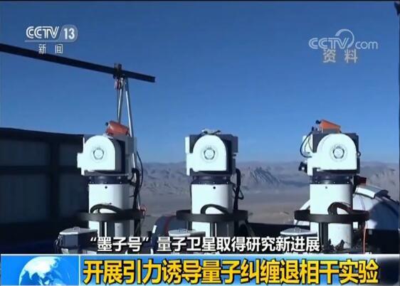我国实现量子微纳卫星与可移动地面站间实时星地量子密钥分发