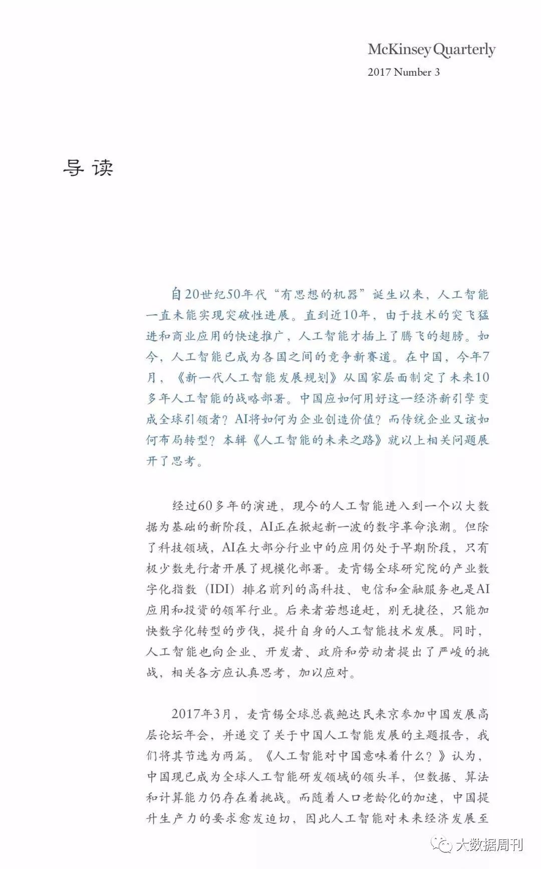 如果人工智能成了专家，小编怎么办