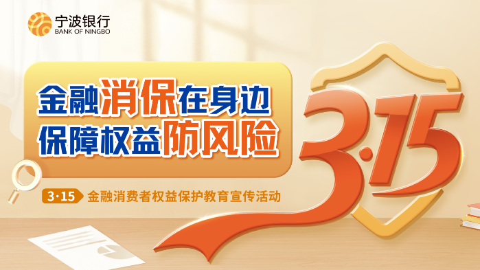 创新宣教形式 聚焦重点人群 天津银行积极开展“3·15”金融消费者权益保护教育宣传活动
