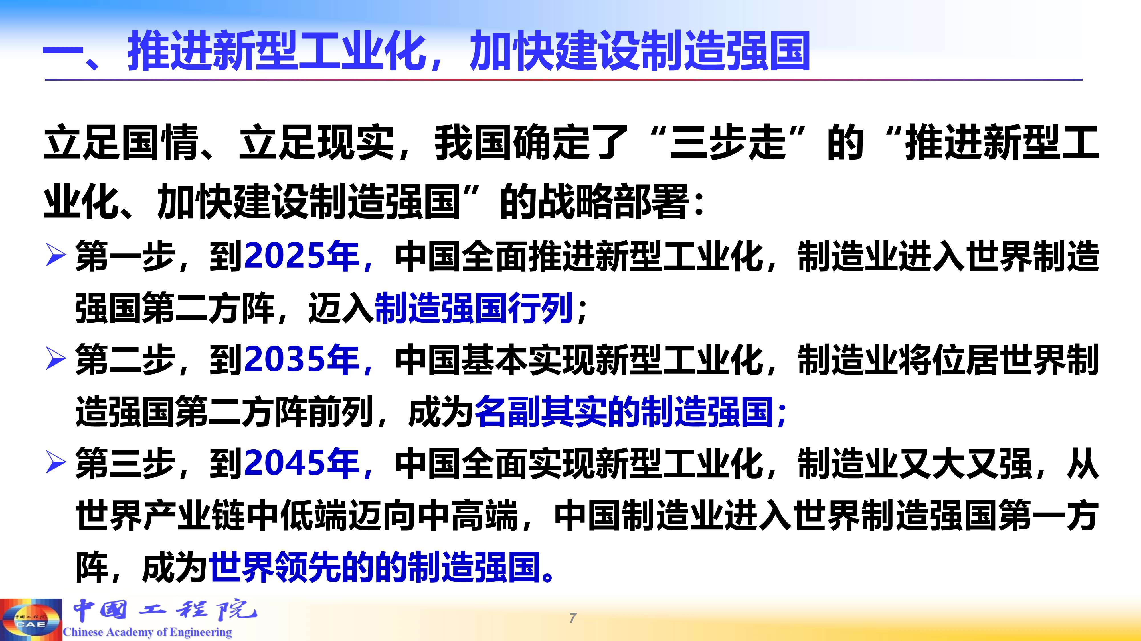 加快推进人工智能赋能新型工业化