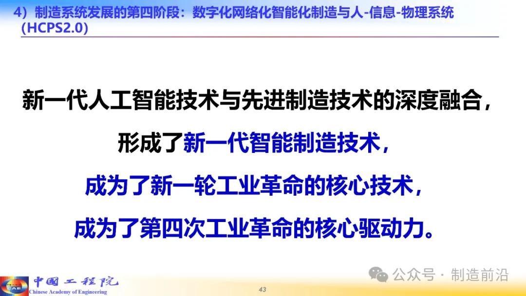 加快推进人工智能赋能新型工业化