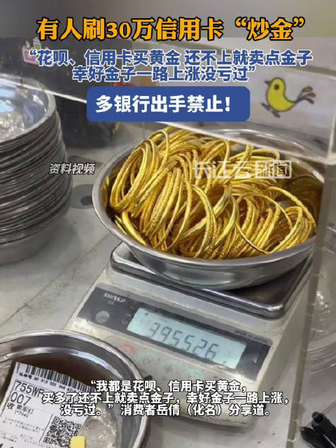 银行发声严控信用卡“炒金”