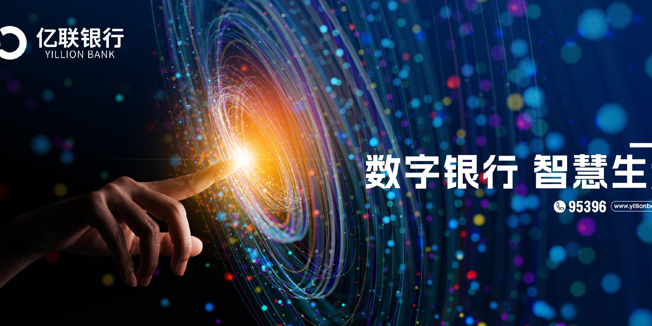 联普惠客群 活实体经济 融数字生态——天津银行“智慧通普惠”打造数字普惠金融特色品牌