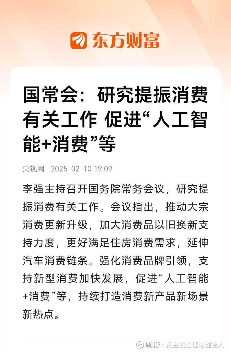 “人工智能+”助力消费焕新