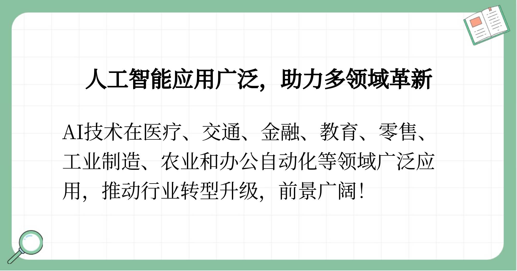 “人工智能+”助力消费焕新