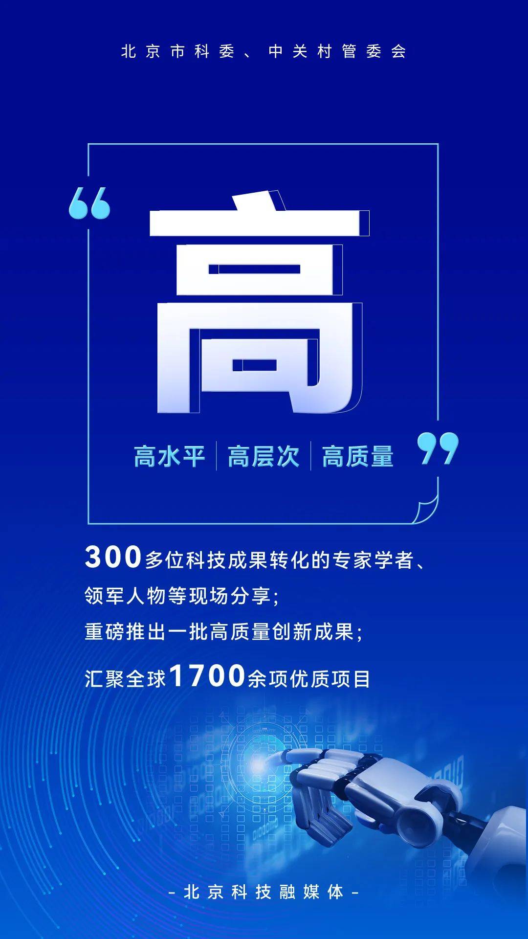 2025中关村论坛年会发布十项重大科技成果