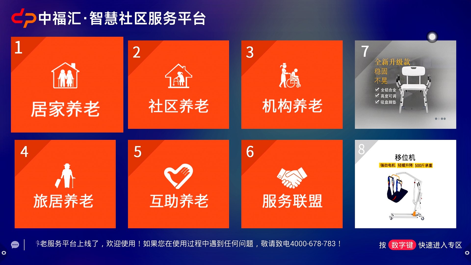 智慧化提升养老服务品质