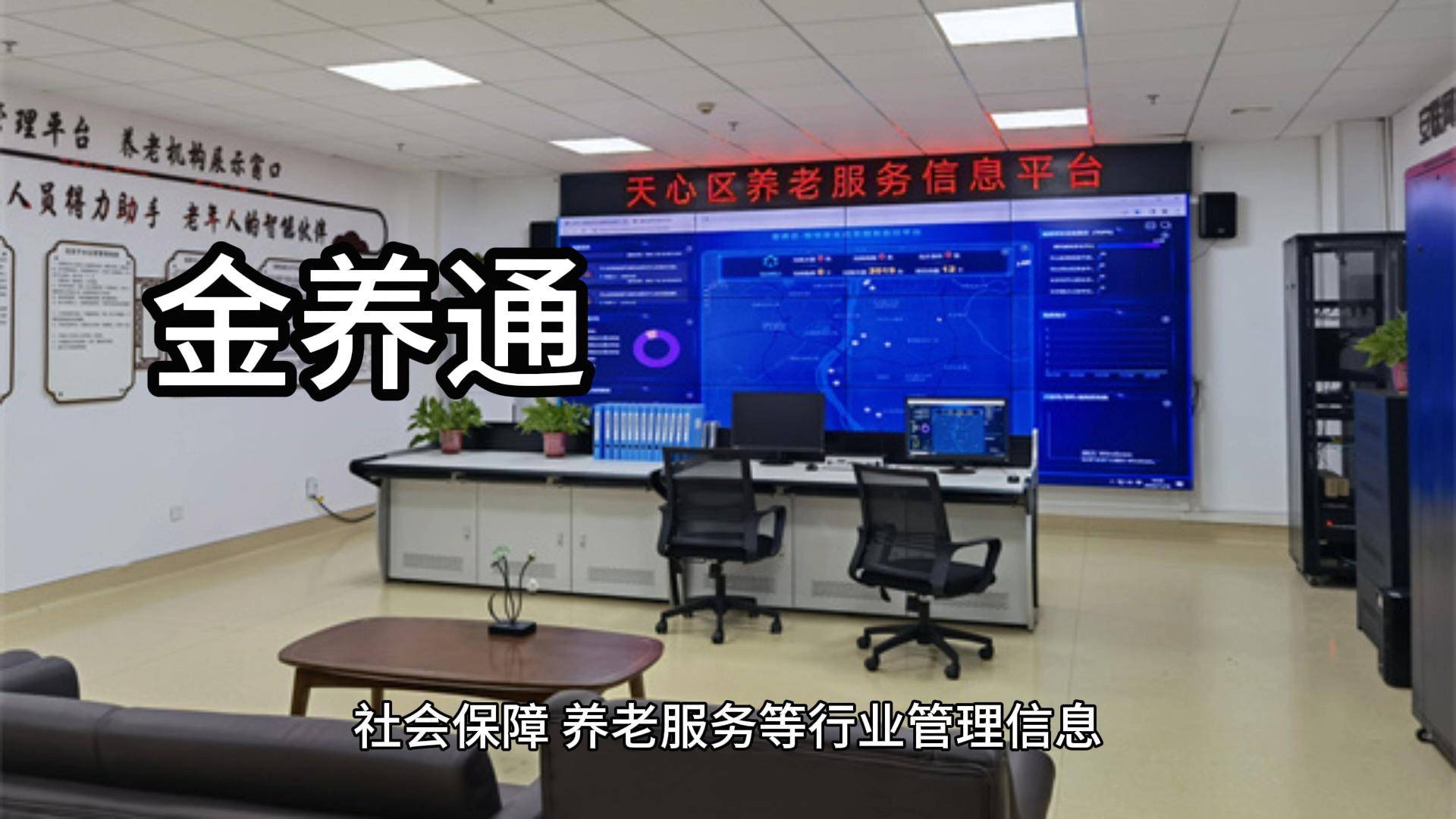 智慧化提升养老服务品质