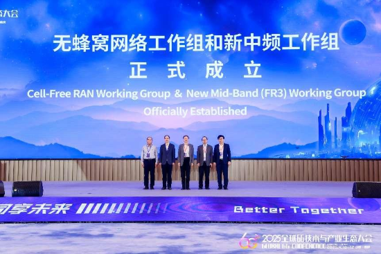 “6G落地，标准要先行”——专家热议6G技术产业发展最优解