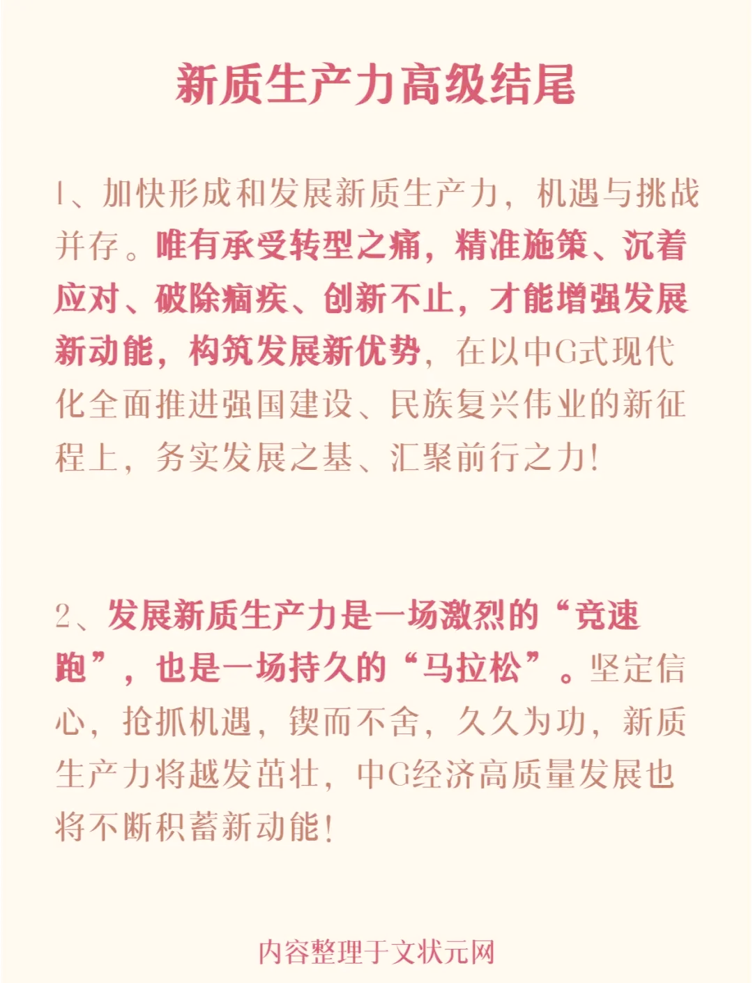 新质生产力加快形成