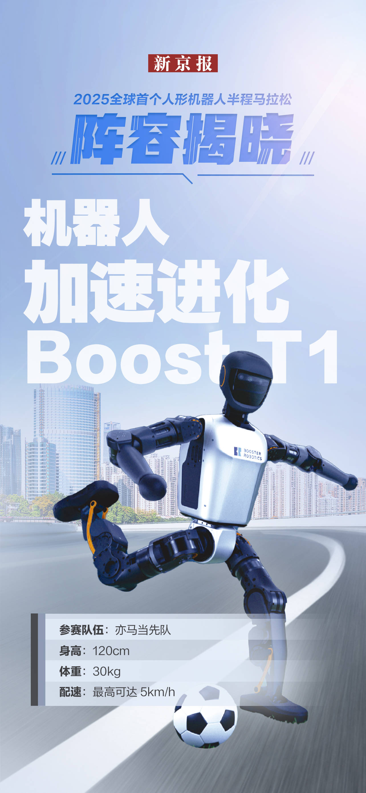 跑完“半马”，人形机器人何时“跑”进百姓家